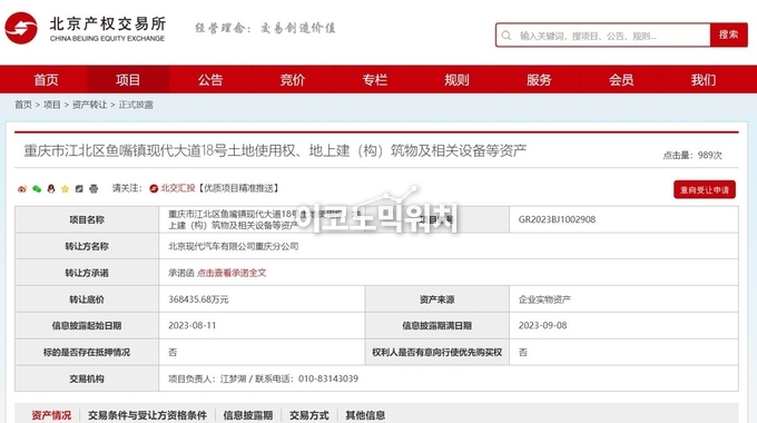 사진 = 베이징재산권거래소 캡처
