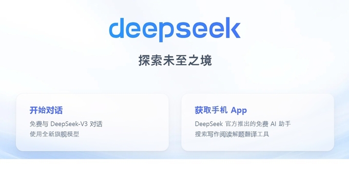 사진=딥시크 홈페이지 캡처 